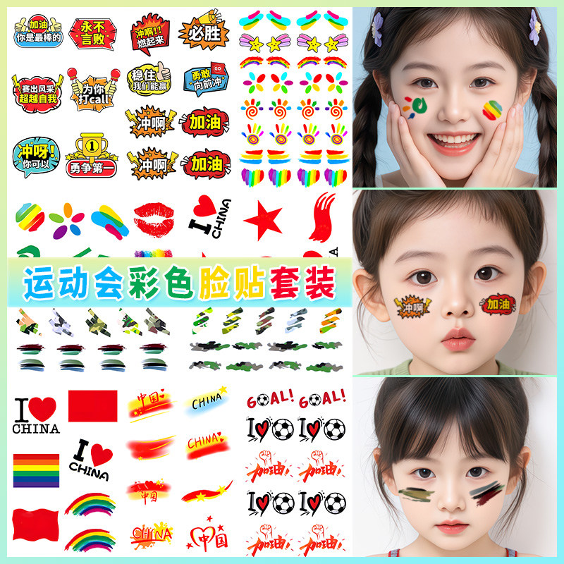 运动会脸部纹身贴比赛加油彩虹