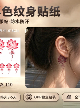 国风红莲花纹身贴防水防汗