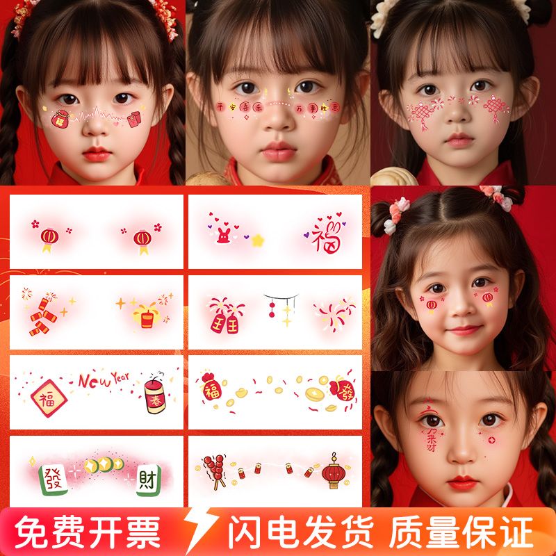2025新年儿童妆容脸贴元旦跨年平安喜乐中国结幼儿园表演贴纸防水