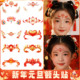 2026新年元 旦儿童闪粉额头贴脸贴妆容纹身贴跨年氛围脸部面部彩绘