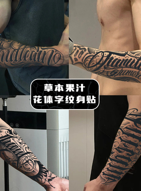 美式花体纹身贴男防水女持久花臂贴纸草本高级时尚仿真刺青不反光