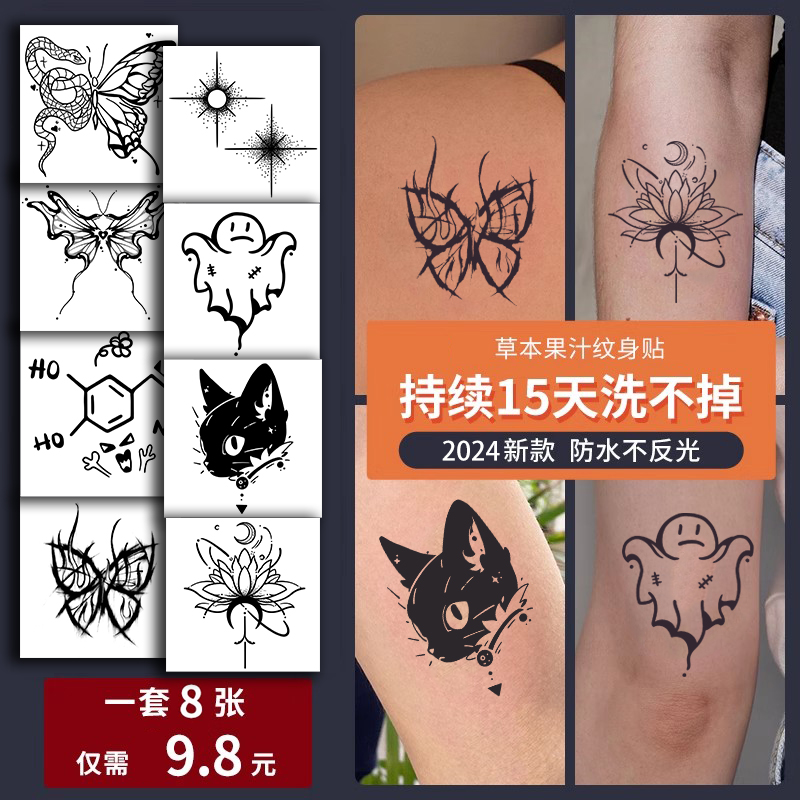 80款ins风纹身贴女防水持久草本