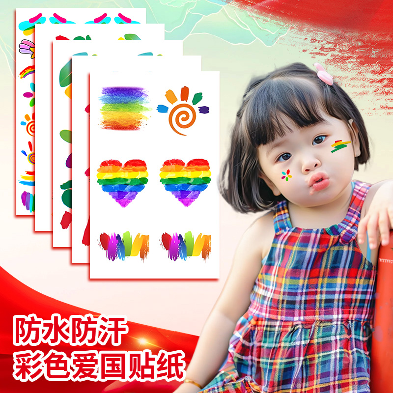 迷彩脸贴爱国氛围妆容纹身贴幼儿园儿童贴纸学生运动会加油 可洗