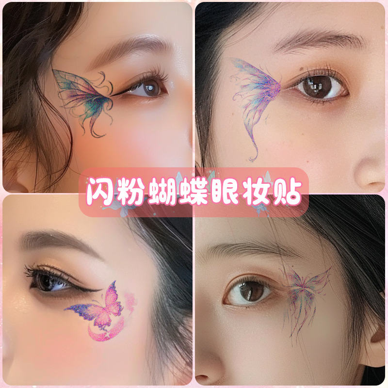 彩色眼角贴蝴蝶纹身贴纸防水女持久舞台表演拍照脸部彩绘儿童妆容