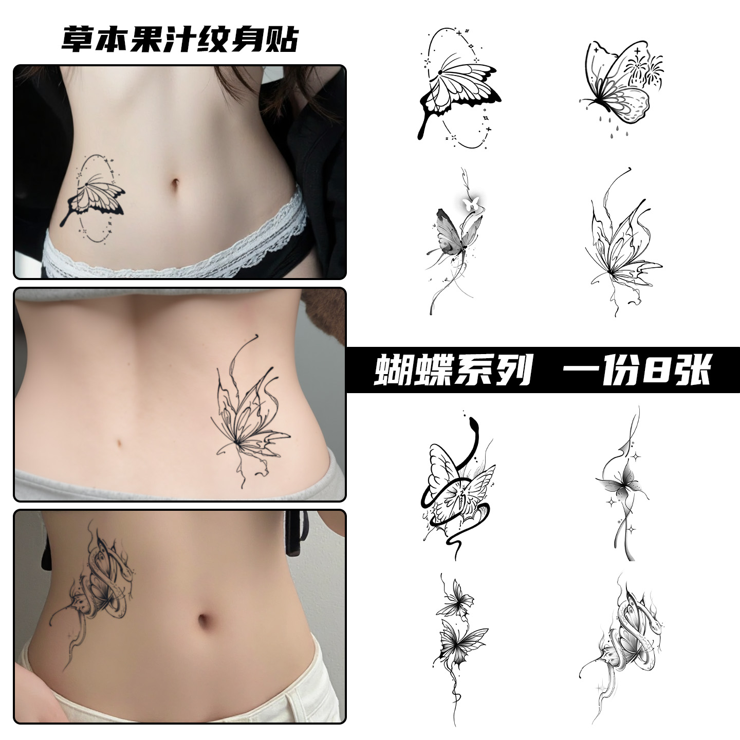 小蝴蝶草本纹身贴防水女持久高级感果汁贴花臂锁骨仿真刺青不反光