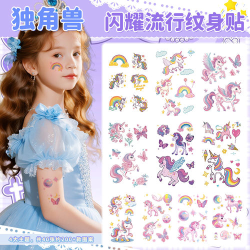 独角兽闪粉纹身贴儿童卡通可爱手绘风格彩色贴纸 手臂防水持久女