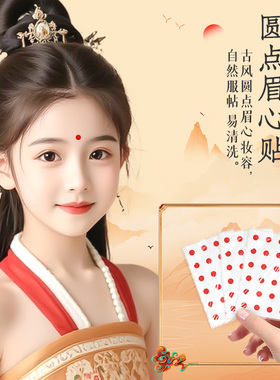儿童红色圆点眉心贴幼儿园节日额头 可爱贴纸男女防水持久纹身贴
