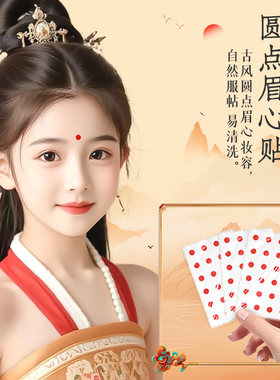 儿童红色圆点眉心贴幼儿园节日额头 可爱贴纸男女防水持久纹身贴
