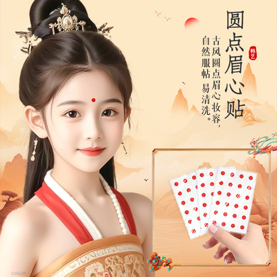 儿童红色圆点眉心贴幼儿园节日额头 可爱贴纸男女防水持久纹身贴