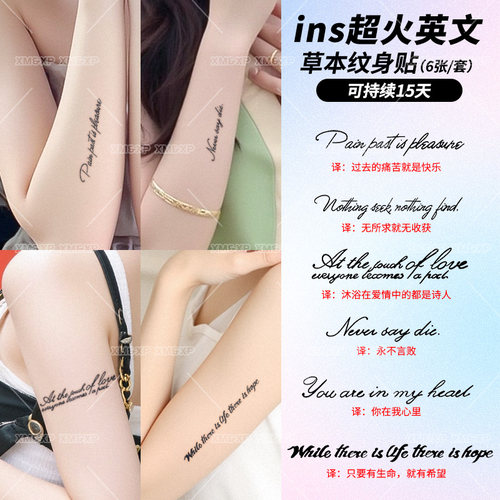ins风英文短句草本纹身贴女防水