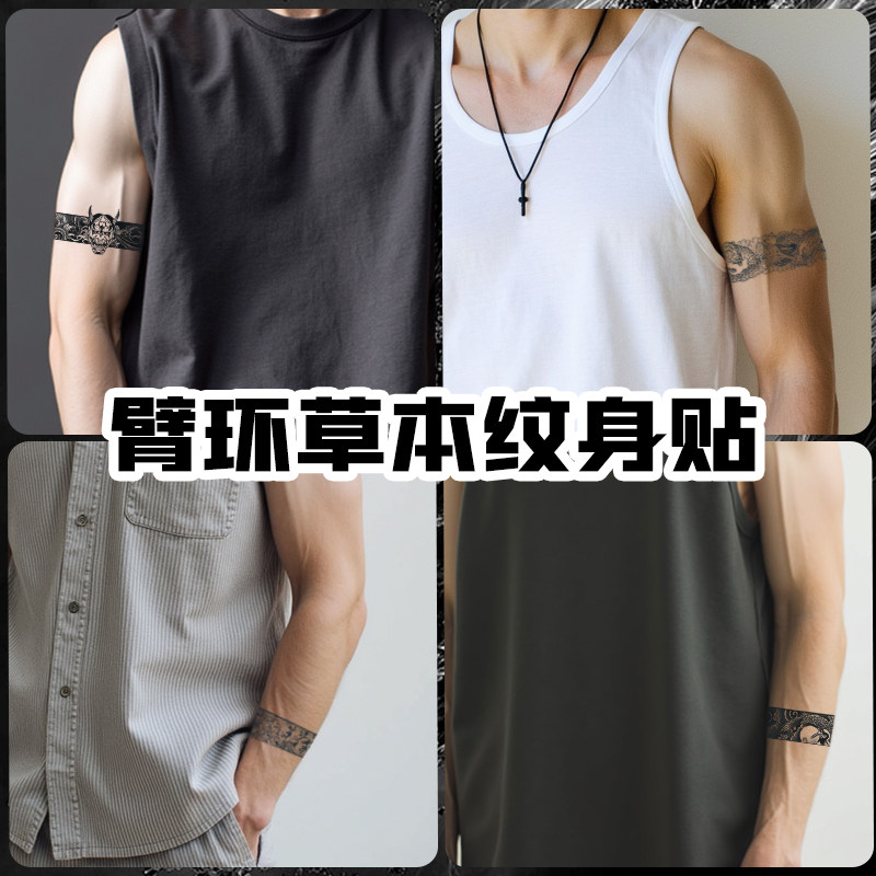 臂环草本纹身贴男防水持久个性潮