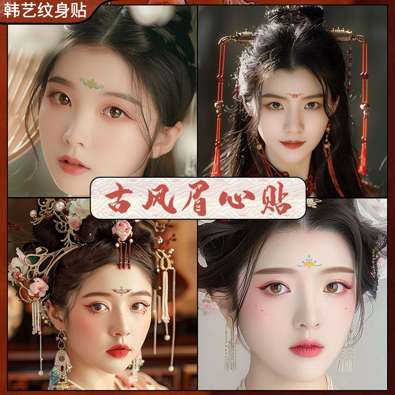 2025花钿眉心贴新年元旦跨年古风纹身贴成人汉服古装额头节日儿童