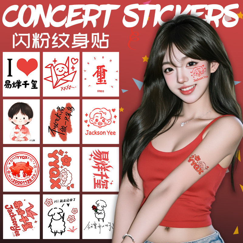 易烊千玺巡回演唱会闪粉脸贴粉丝