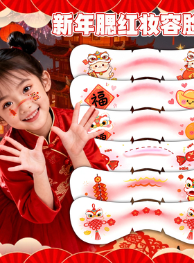 新年马年可爱妆容儿童脸贴纸女脸部化妆面部装饰穿搭氛围感2026新