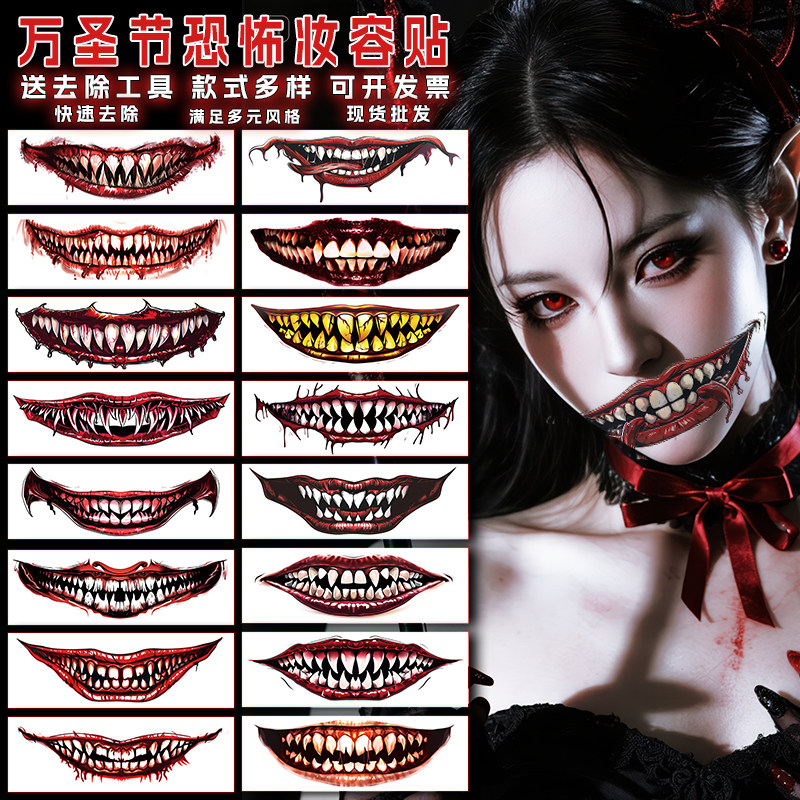 万圣节大嘴巴脸贴cosplay妆容纹身贴笑脸露牙齿脸部搞怪仿真伤疤