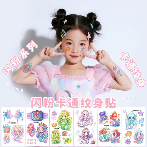 卡通美人鱼儿童闪粉纹身贴纸男女