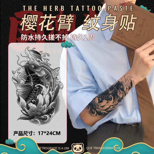 鲤鱼半臂草本樱花臂纹身贴逼真防