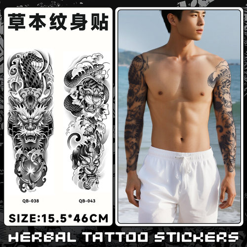 龙虎组合全臂草本纹身贴男防水持