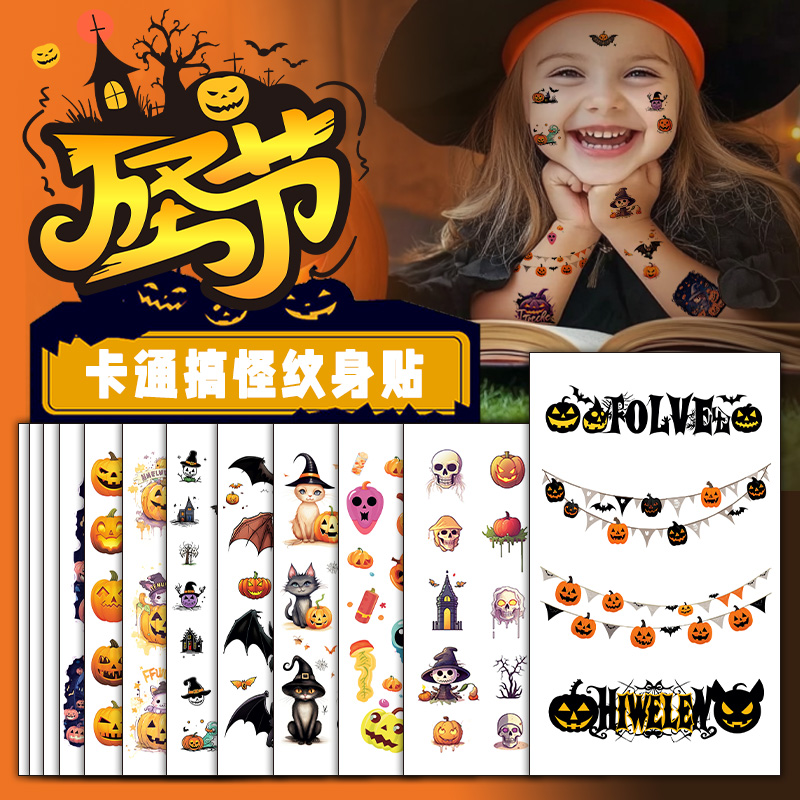 万圣节彩色卡通儿童纹身贴妆容贴防水持久手臂脸贴幼儿园可爱创意
