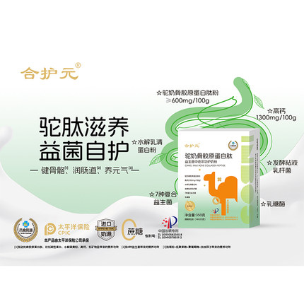 驼奶骨胶原蛋白肽益生菌中老年功护奶粉（7天装）