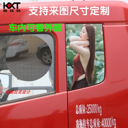 天锦货车侧窗装饰贴纸后窗个性遮阳车贴东风畅行卧铺玻璃防晒贴画