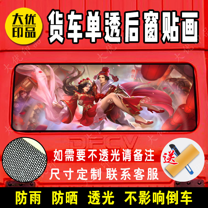 英雄联盟货车后档贴画斗罗卡通图案定制单透贴膜防雨粘贴不留胶