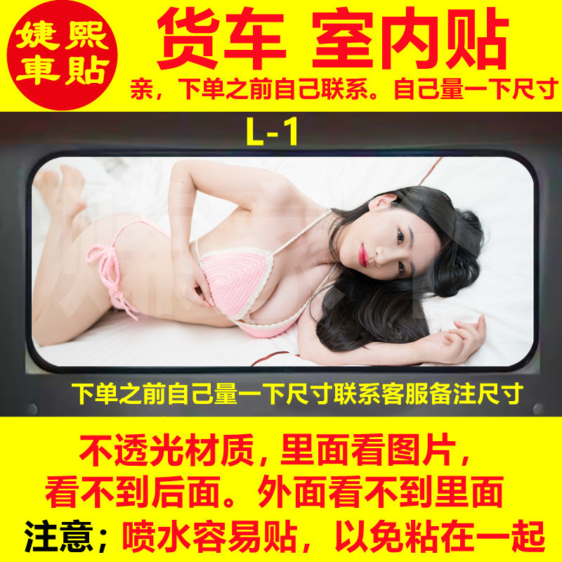 大货车后窗玻璃内饰贴画 个性潮流网红装饰车贴 遮阳防晒改装贴