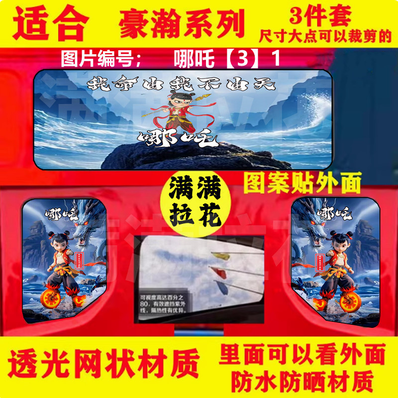 适合豪瀚N7G卧铺后窗贴纸大浩瀚侧窗改装贴画 豪沃NX贴画3件套