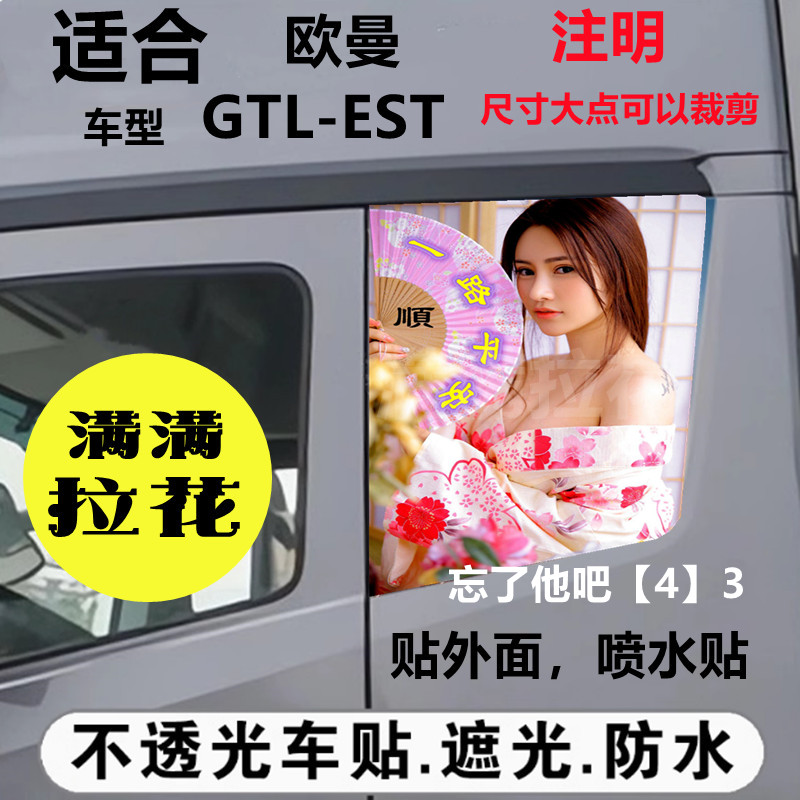 适用欧曼EST货车侧窗个性装饰贴纸 老虎车身防水贴画卡车改装车贴