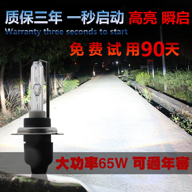 65W快啟超亮HID改裝疝氣氙氣燈套裝汽車大燈遠近一體H4H7H1H9燈泡