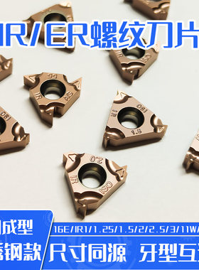 不锈钢螺纹刀片60度外螺纹11IR内螺纹16ER1.0/1.25/1.5/2.0/14W