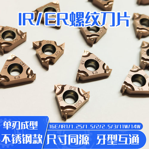 不锈钢螺纹刀片60度外螺纹11IR内螺纹16ER1.0/1.25/1.5/2.0/14W