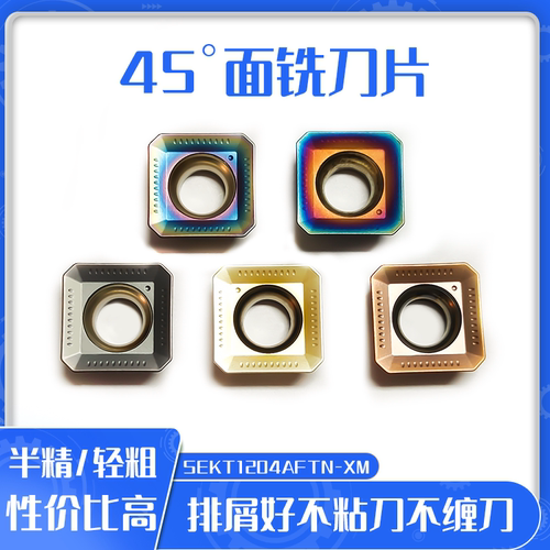 四方面铣数控刀片SEKT1204AFTN钢件不锈钢铸铁SEHT铝用开粗刀头