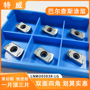 LNMU0303-LG快进给双面铣刀片代替1135刀粒大开粗铸件钢合金刀片