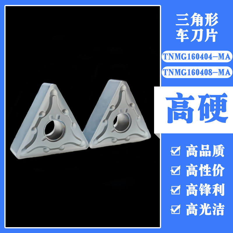 数控车刀片三角形TNMG160404/08-MA开槽刀片不锈钢铸件刀杆片外圆