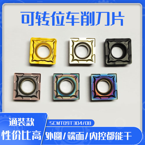 数控刀片SCMT09T304四方型镗孔钢件不锈钢SCMT09T308内孔车床刀粒
