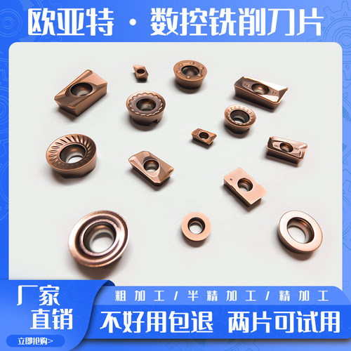 硬质合金不锈钢加工款数控铣刀片