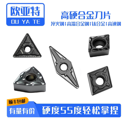 欧亚特高硬钢数控刀片WN/TN/CN/VN/CC淬火钢钛合金刀