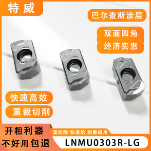 LNMU0303R-LG快进给双面铣刀片代替1135/1604 开粗刀数控双面刀片