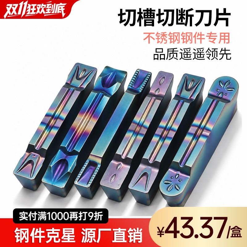 数控切槽切断刀片车床端面机夹割刀粒mgmn300-m钢件不锈钢割刀头