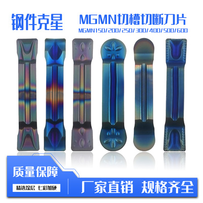 数控切槽断刀片七彩涂层耐磨耐用