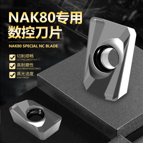 oyt刀粒钨钢数控铣刀片nak80