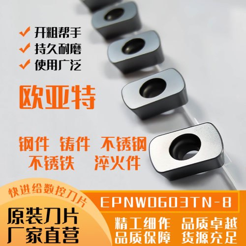 OYT快进给开粗刀片耐磨耐用划算