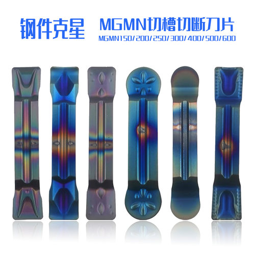 数控切槽断刀片七彩涂层耐磨耐用