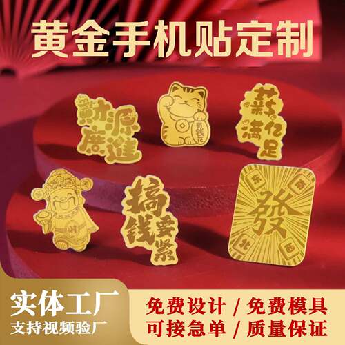 黄金贴纸足金999含金3mg定制企业广告品牌logo图国庆活动礼品金片