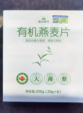 无添蔗糖 糖友推荐由山由谷有机燕麦片独立包装超薄冷泡免煮