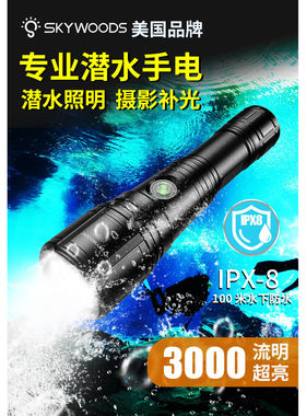3000流明天空森林D6Spro强光超亮ipx8级防水潜水员手电筒水下专用
