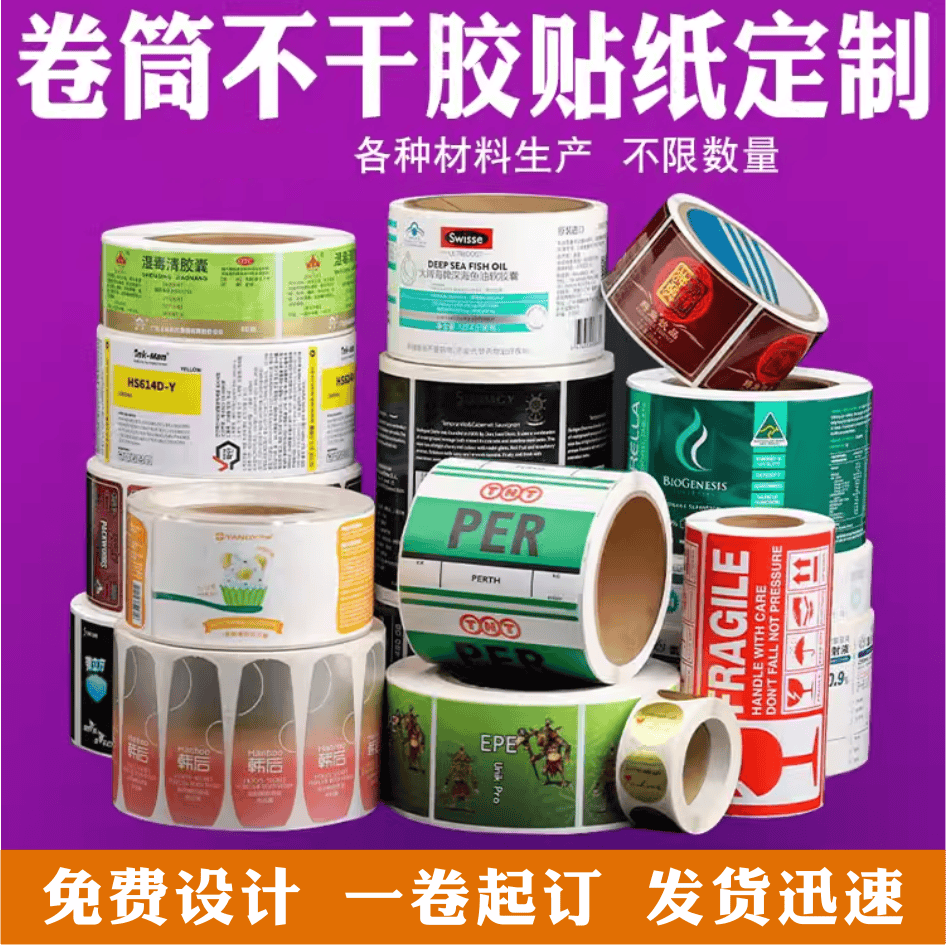 卷筒不干胶标签定制彩色印刷卷标透明防水烫金PE光白卷装贴纸定做