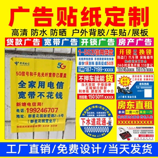 不干胶透明贴纸定做印刷贷款开锁换锁广告贴纸不粘胶A4小广告设计