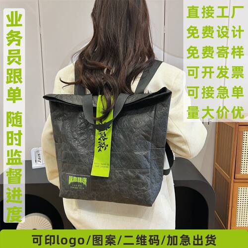 杜邦纸袋定制双肩背书包款